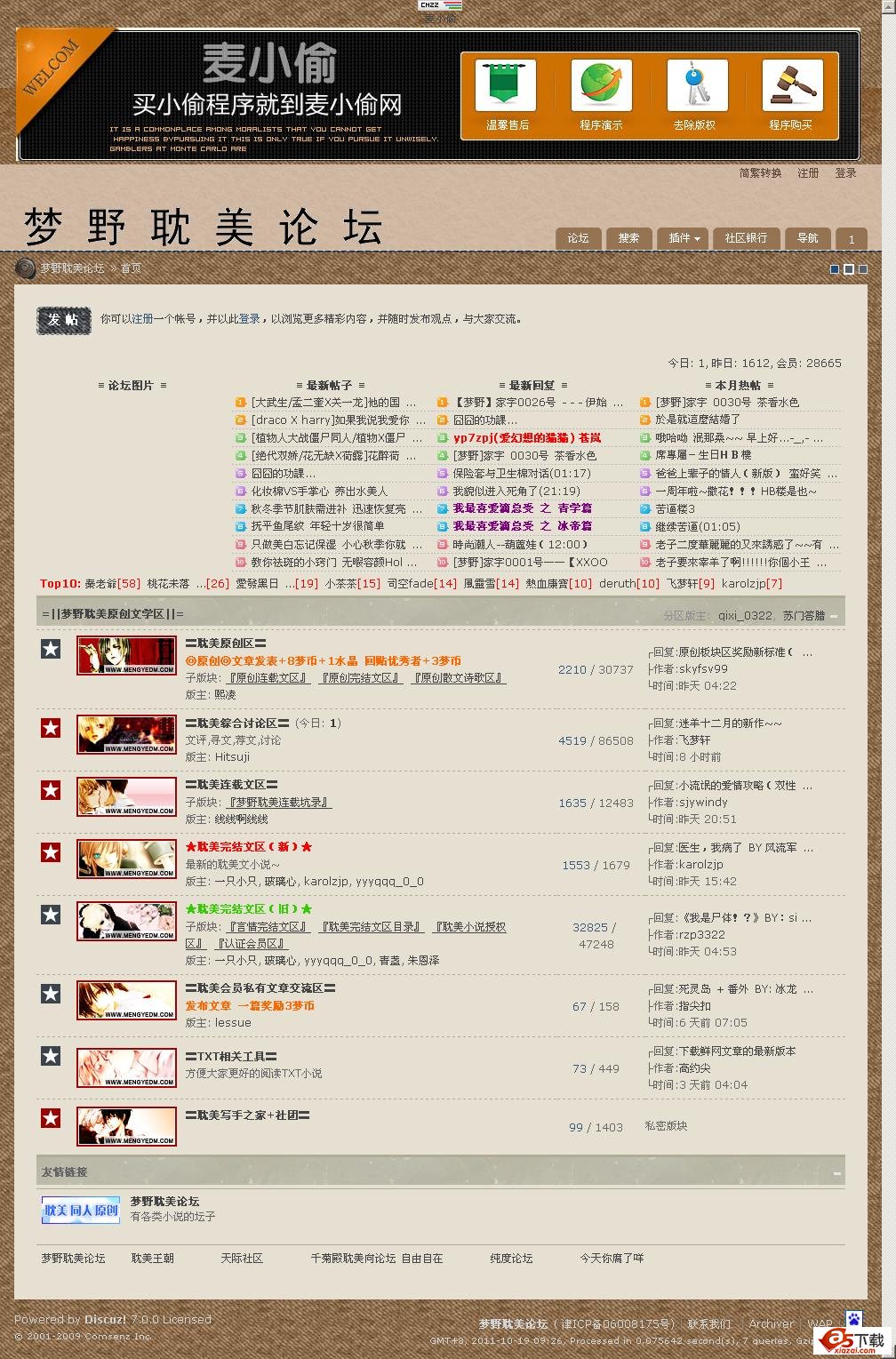 文学论坛网麦小偷程序 V1.19