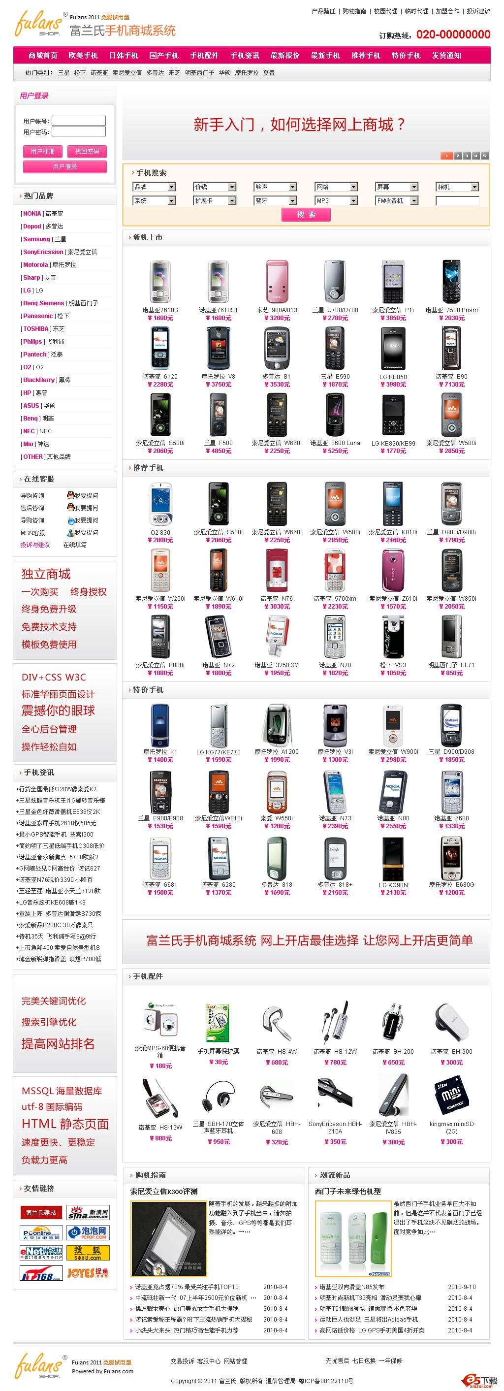 富兰氏手机商城系统2011(免费试用型)完整版