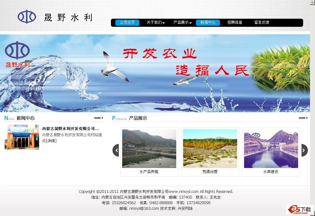 内蒙古晟野水利开发有限公司网站源码