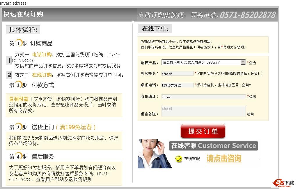 PHP订单提交系统美化版/带邮箱和短信提醒功能