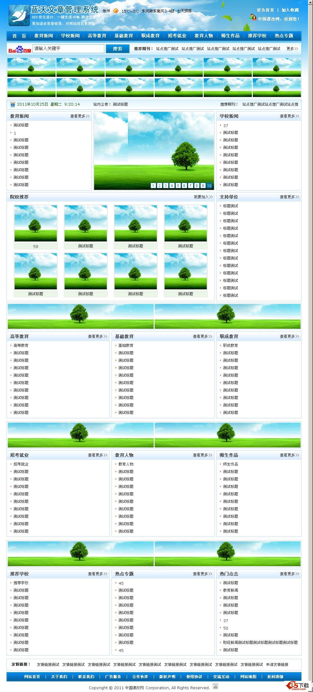 蓝天文章管理系统 V1.0