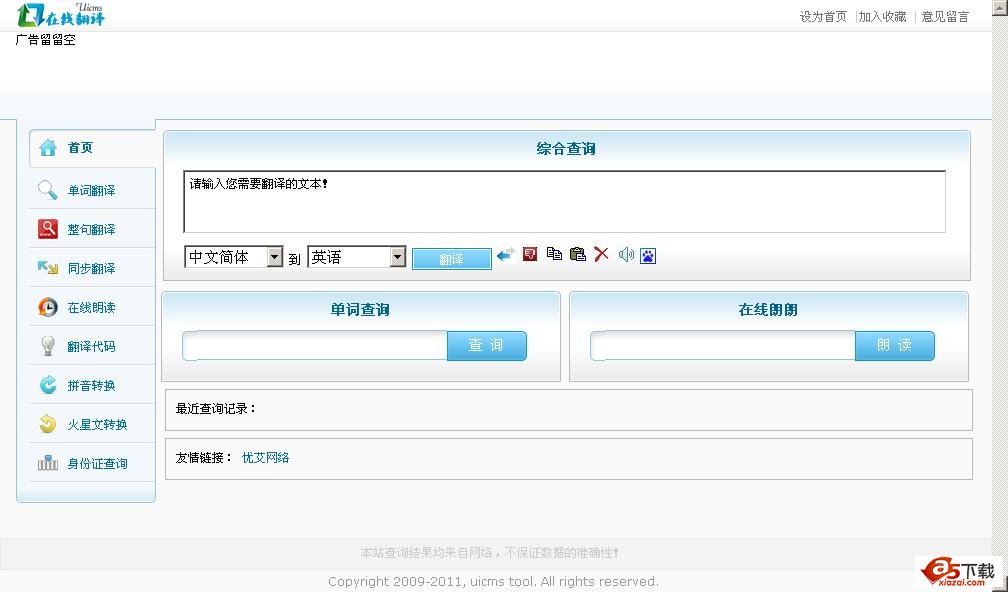 优艾英汉互译翻译源码