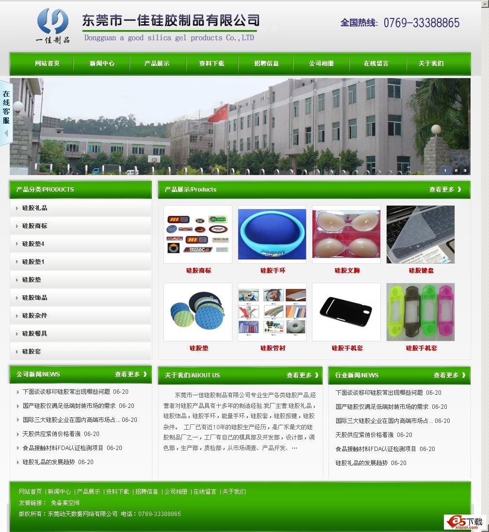 动天数据企业网站管理系统 3.0教育风格