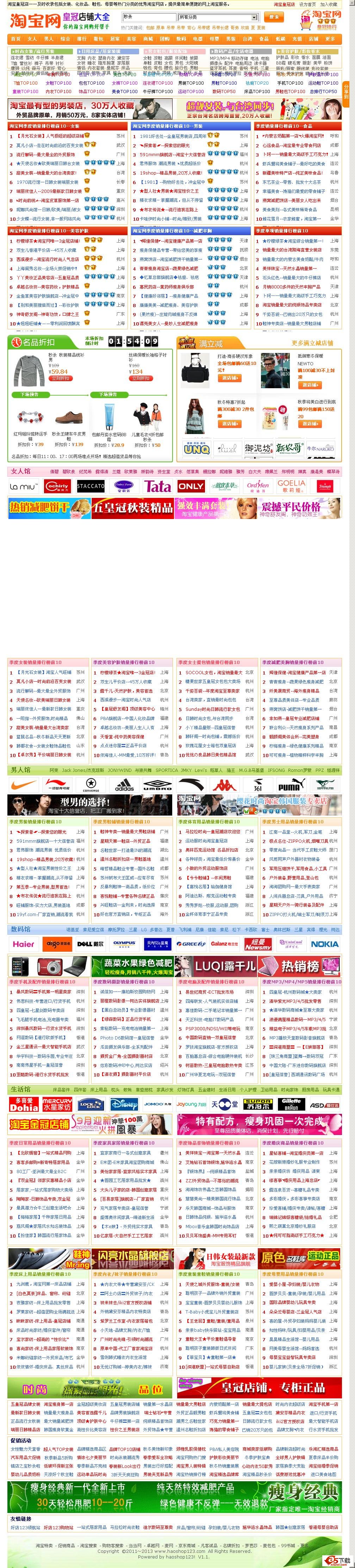淘宝网皇冠店铺大全 — 绿色单文件版 V1.3