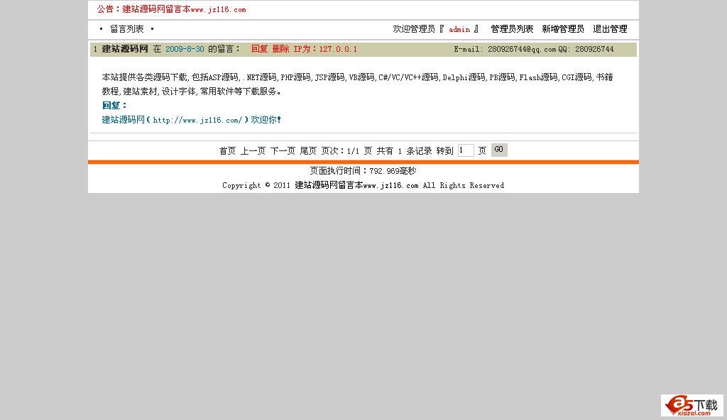 建站源码网asp留言本