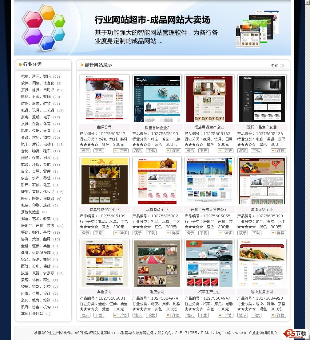 企业网站在线超市