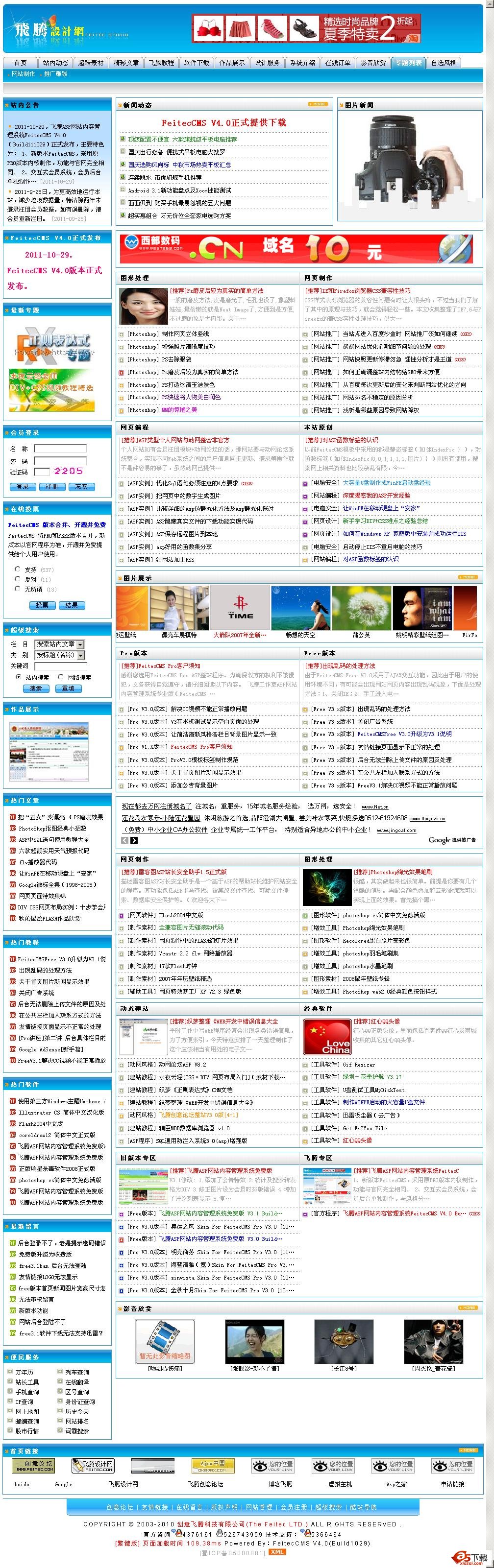 FeitecCMS 飞腾ASP网站内容管理系统