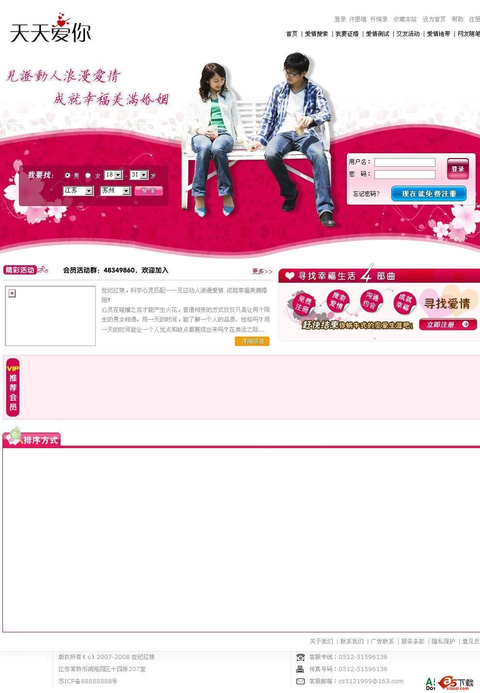 天天爱你交友系统 旗舰版