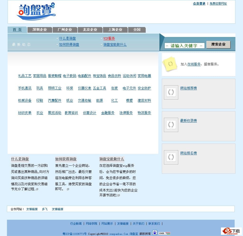 xun电子黄页系统