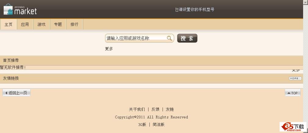 优拓安卓智能机自助建站系统