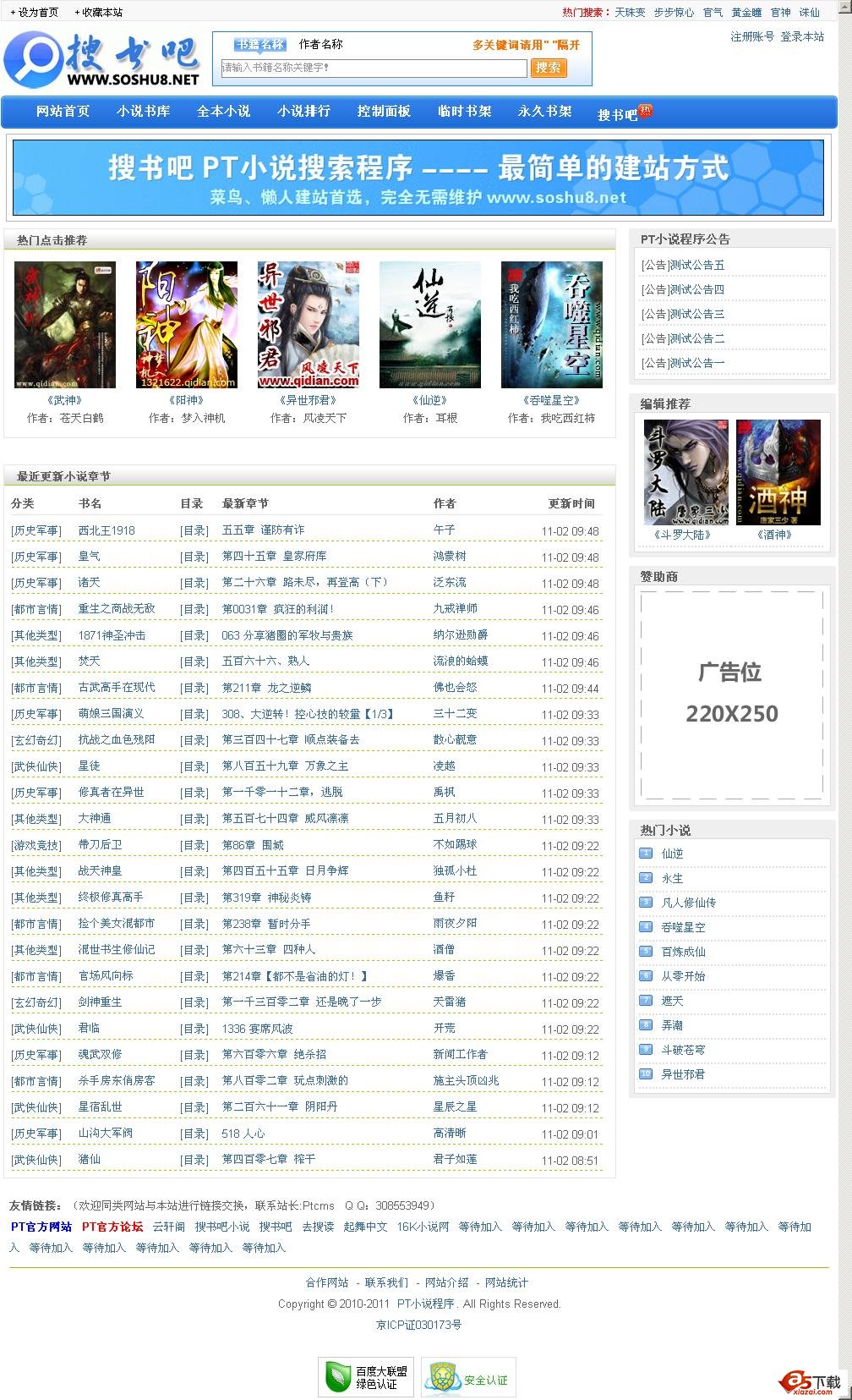 PT小说搜索小偷