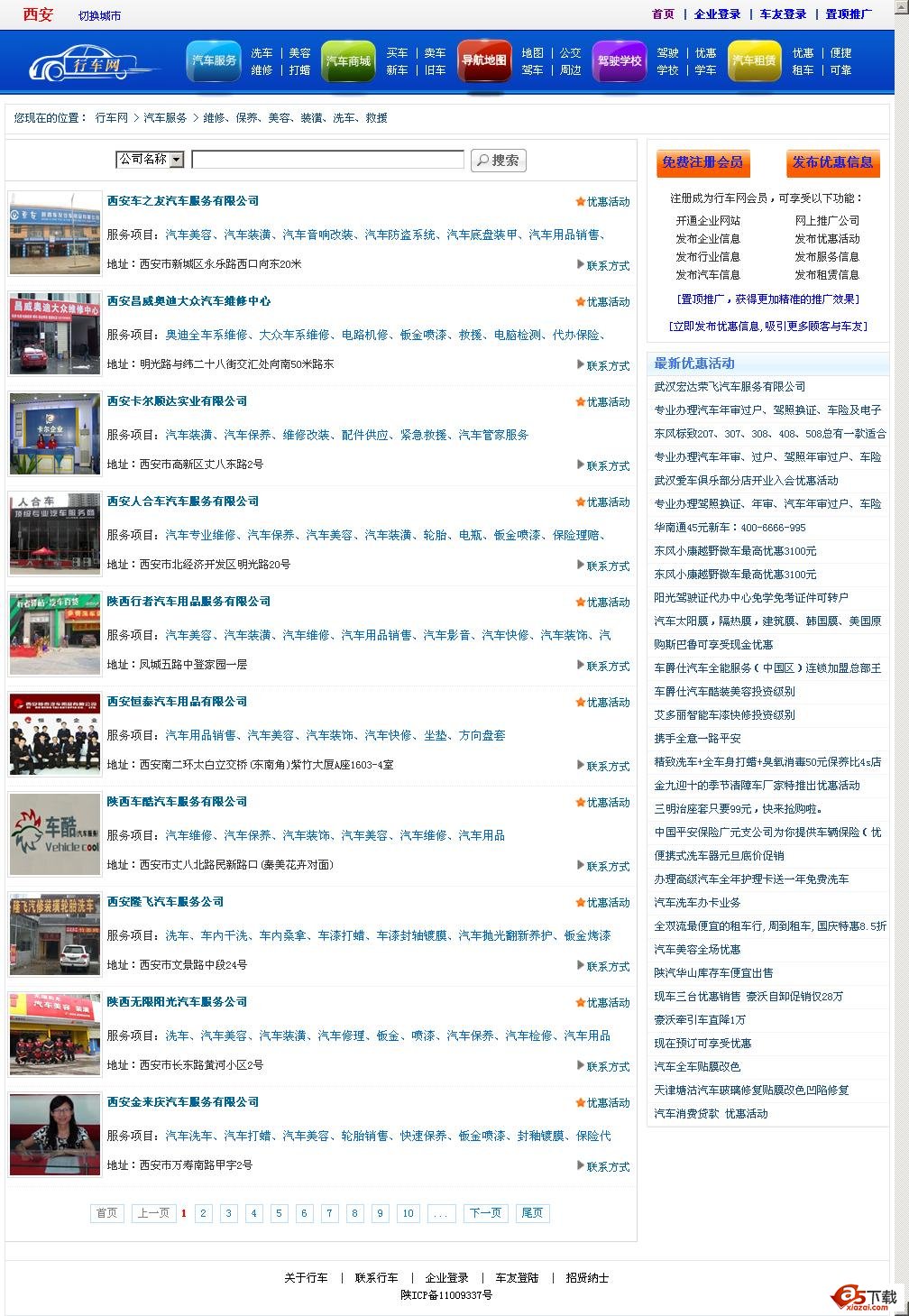 行车网整站源码