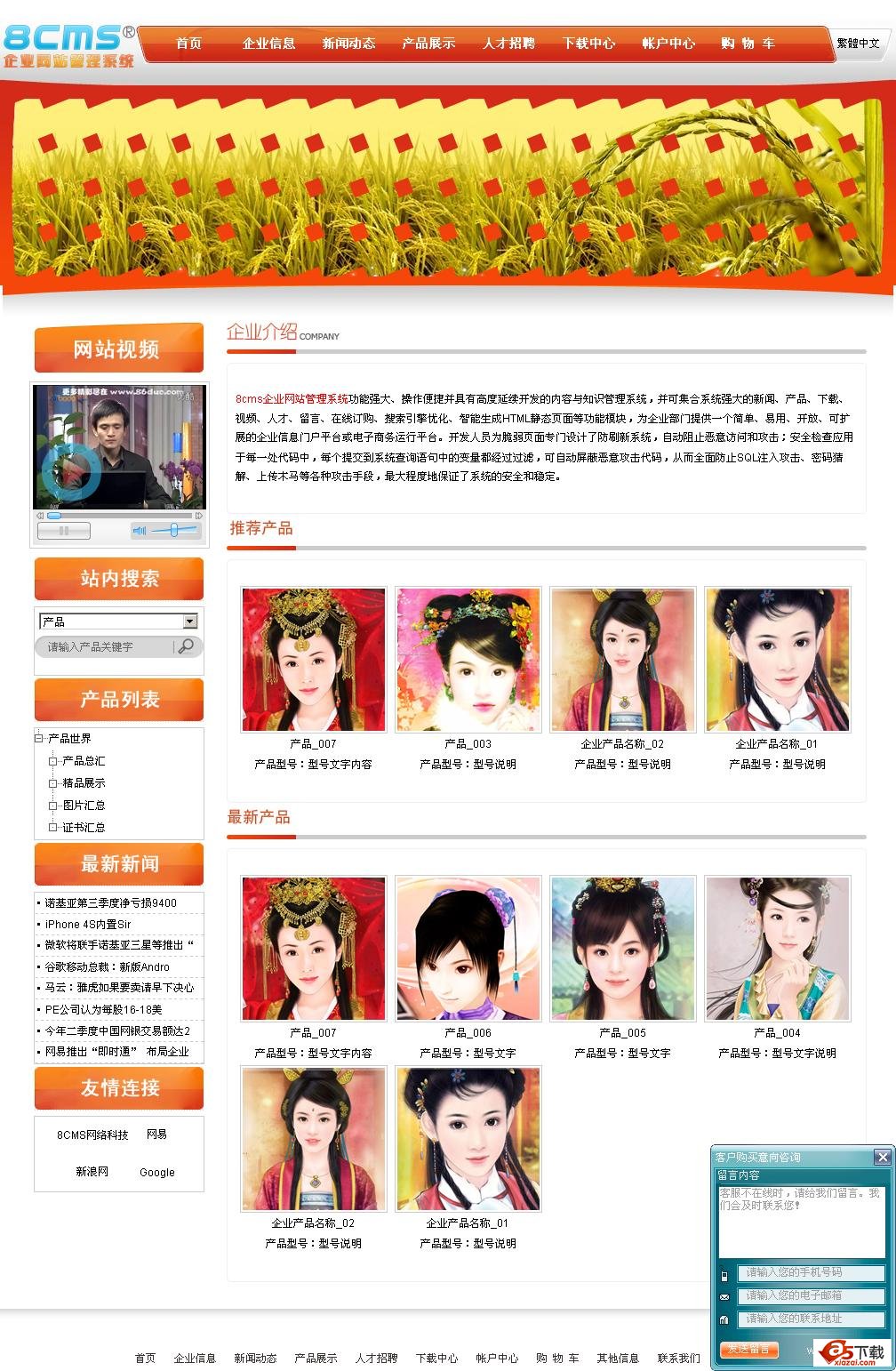 8CMS企业网站管理系统 X1.0