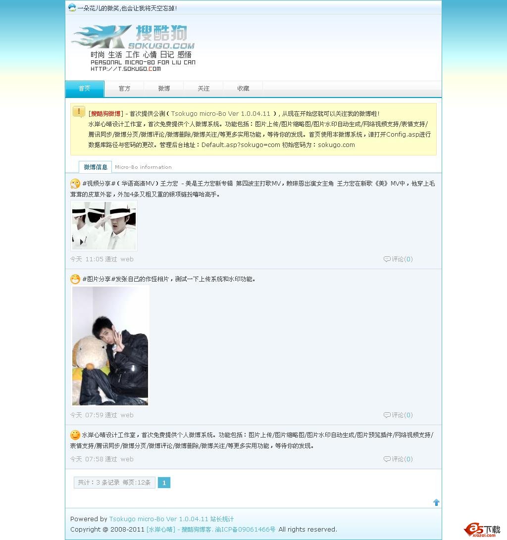 搜酷狗微博 V1.0.04.11