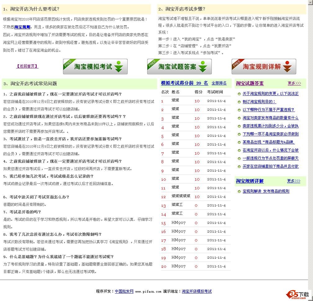 淘宝开店模拟考试系统