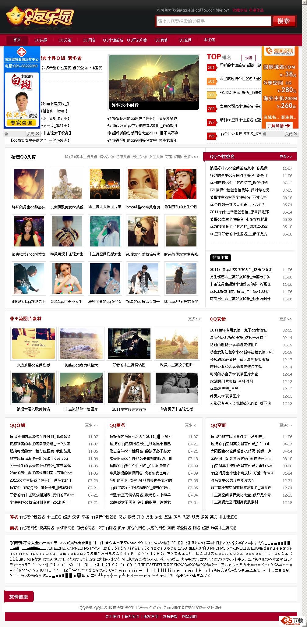 DEDECMS模板 大气的QQ站模板(适合做qq分组,qq头像)