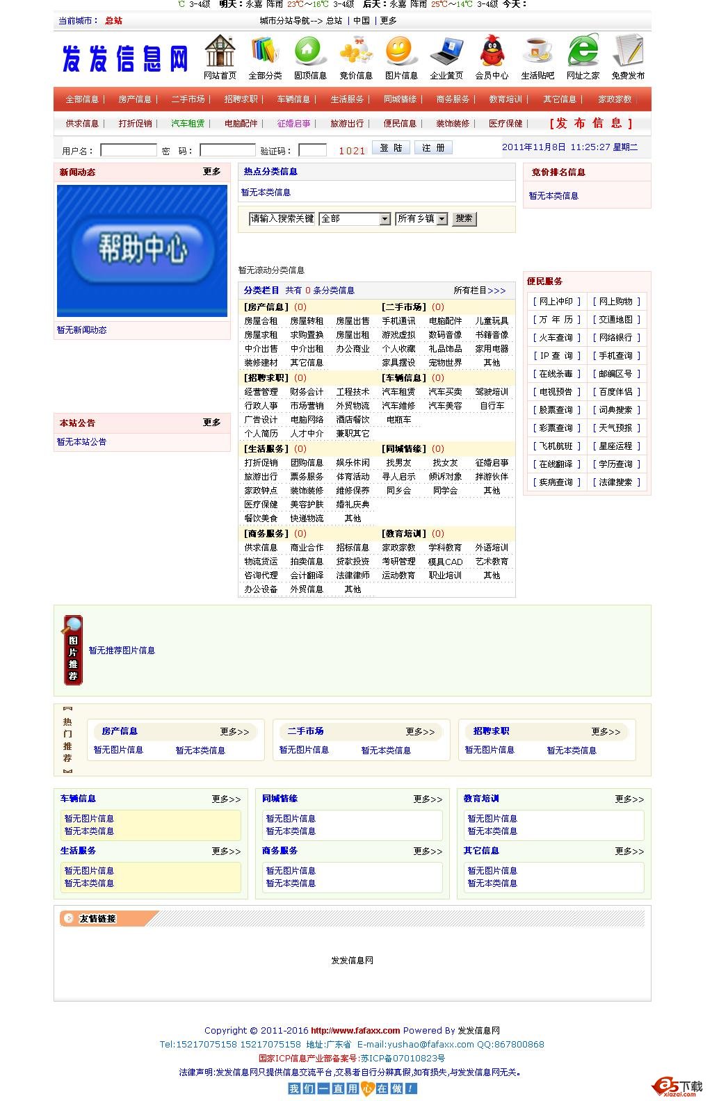 发发信息分类系统