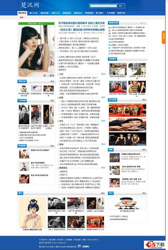 楚汉网大气资讯门户 dedecms模板