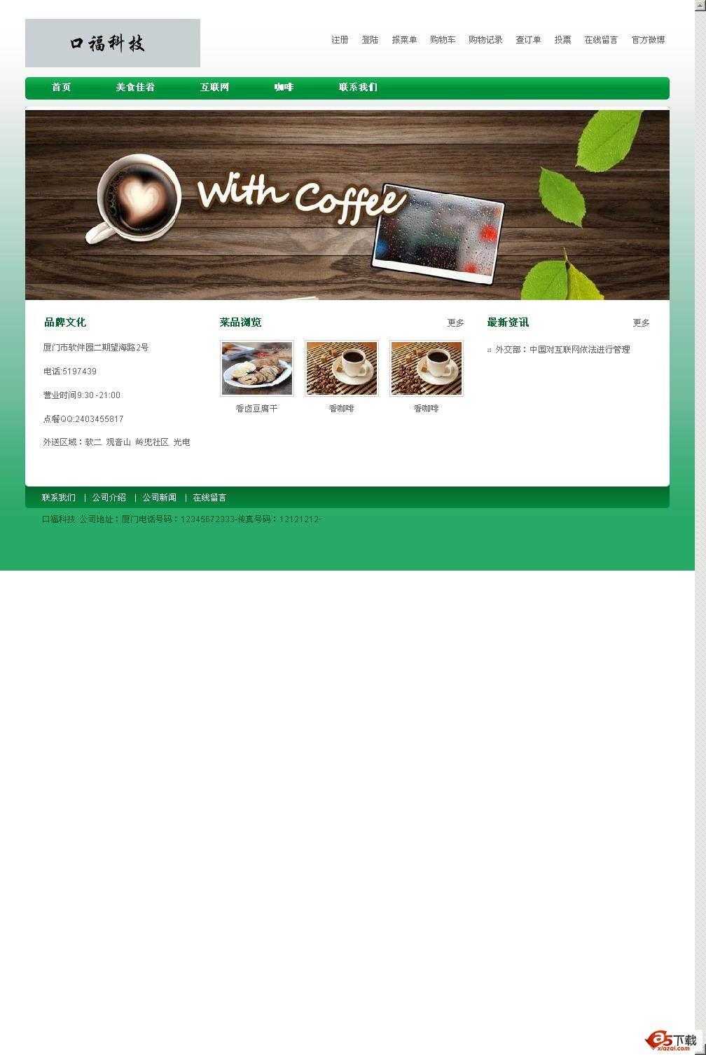 口福科技网上订餐系统单店版