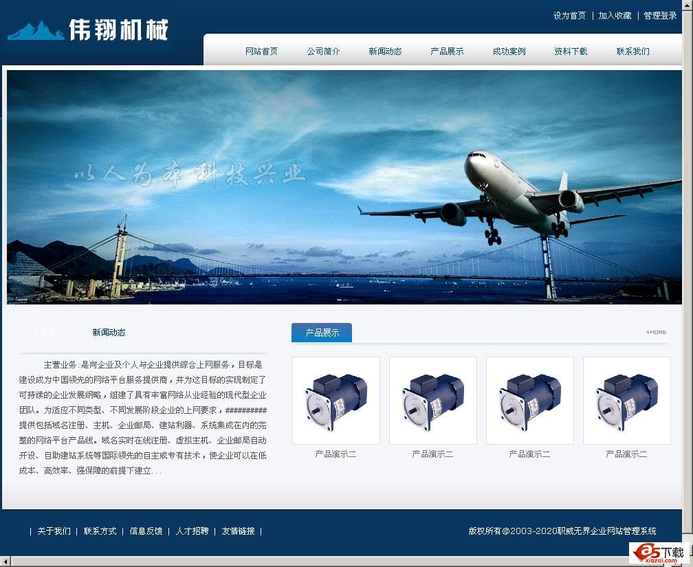 职威无界企业建站CMS系统