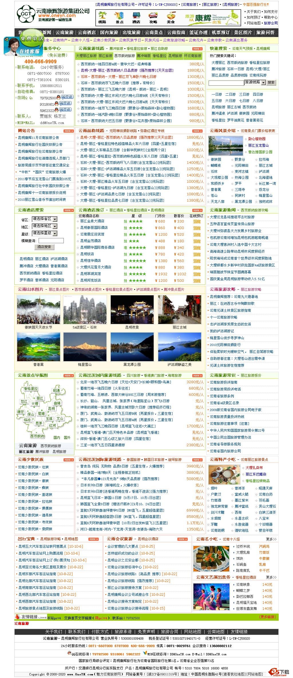魅力云南旅游网全站完整版