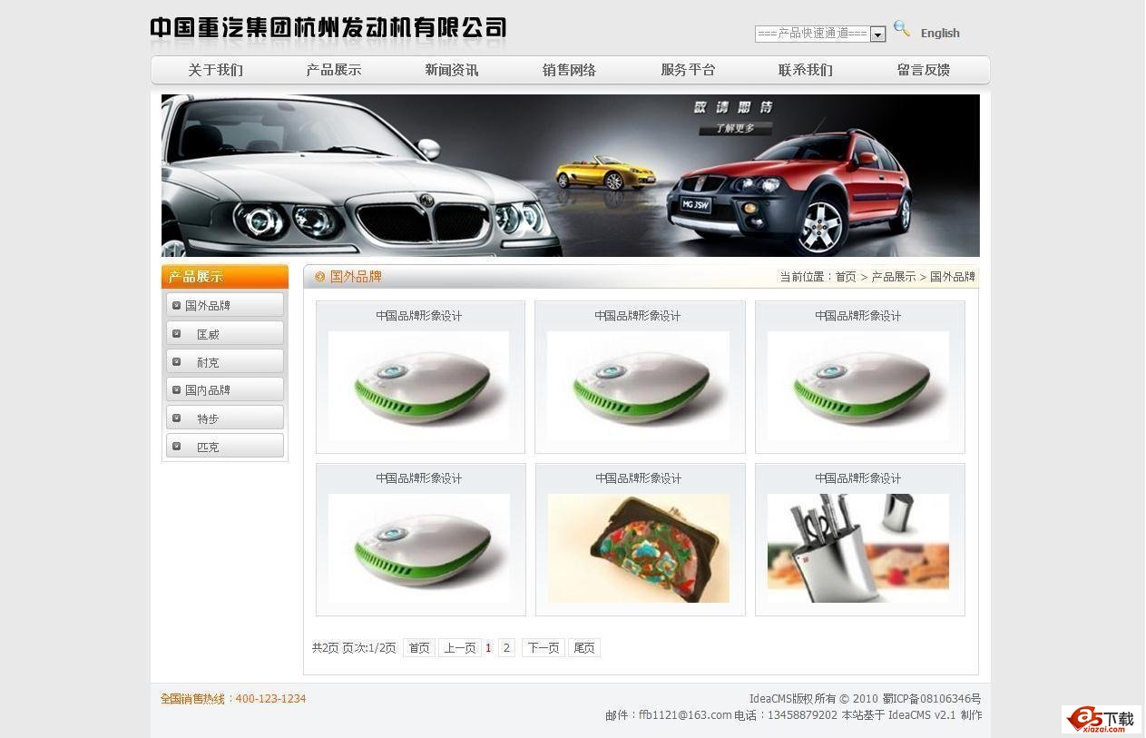 IdeaCMS企业网站系统