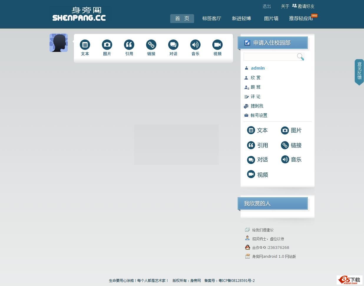 拍旁网轻博客开源系统