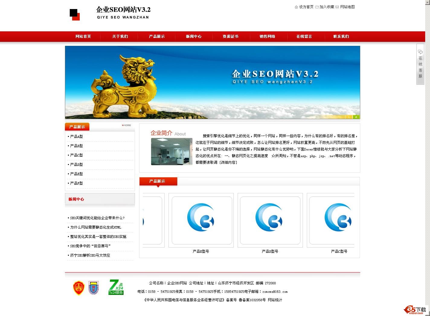 企业SEO网站 V3.3