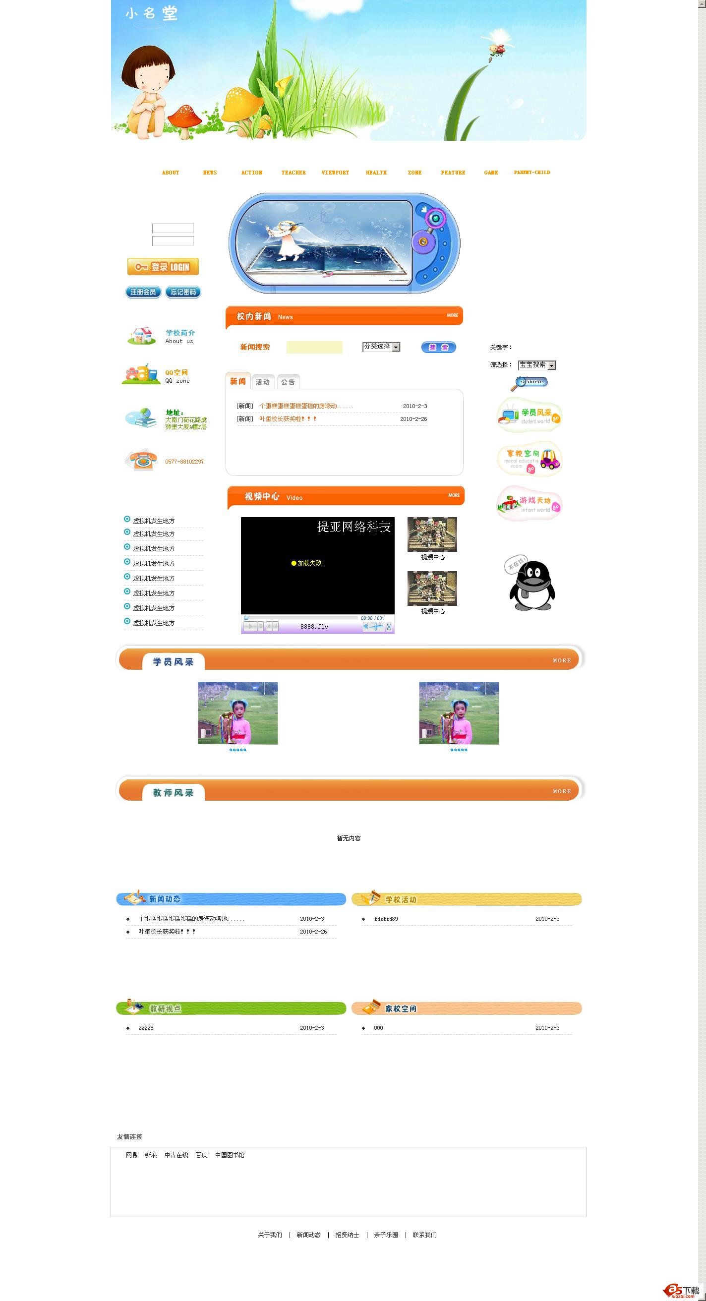 飘扬卡通艺校管理系统