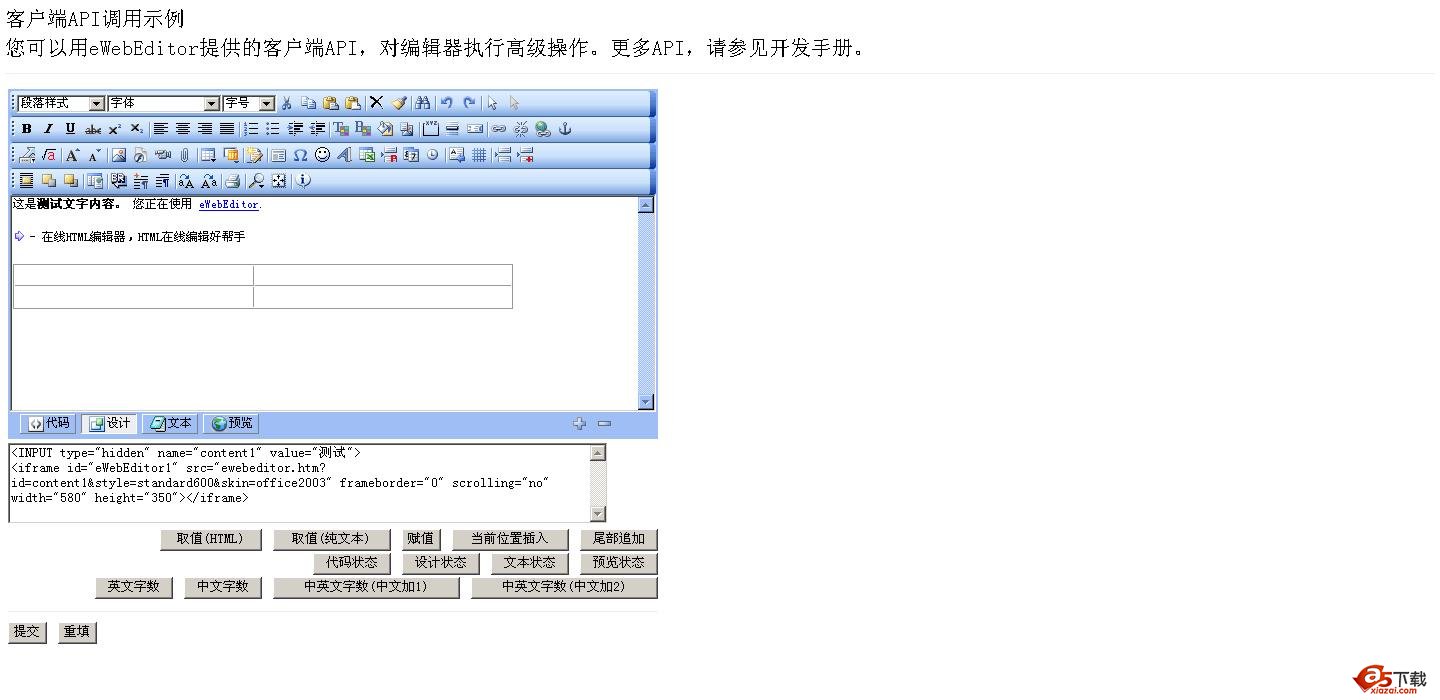 eWebEditor V7.0 for Asp 可上传精简版