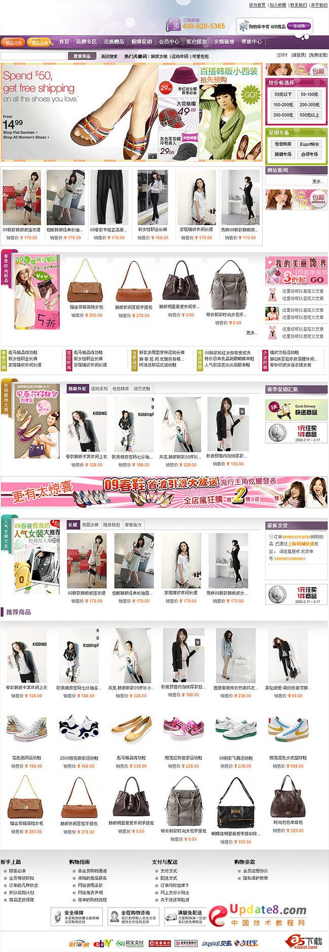 ShopEx 紫气东来 易开店模板