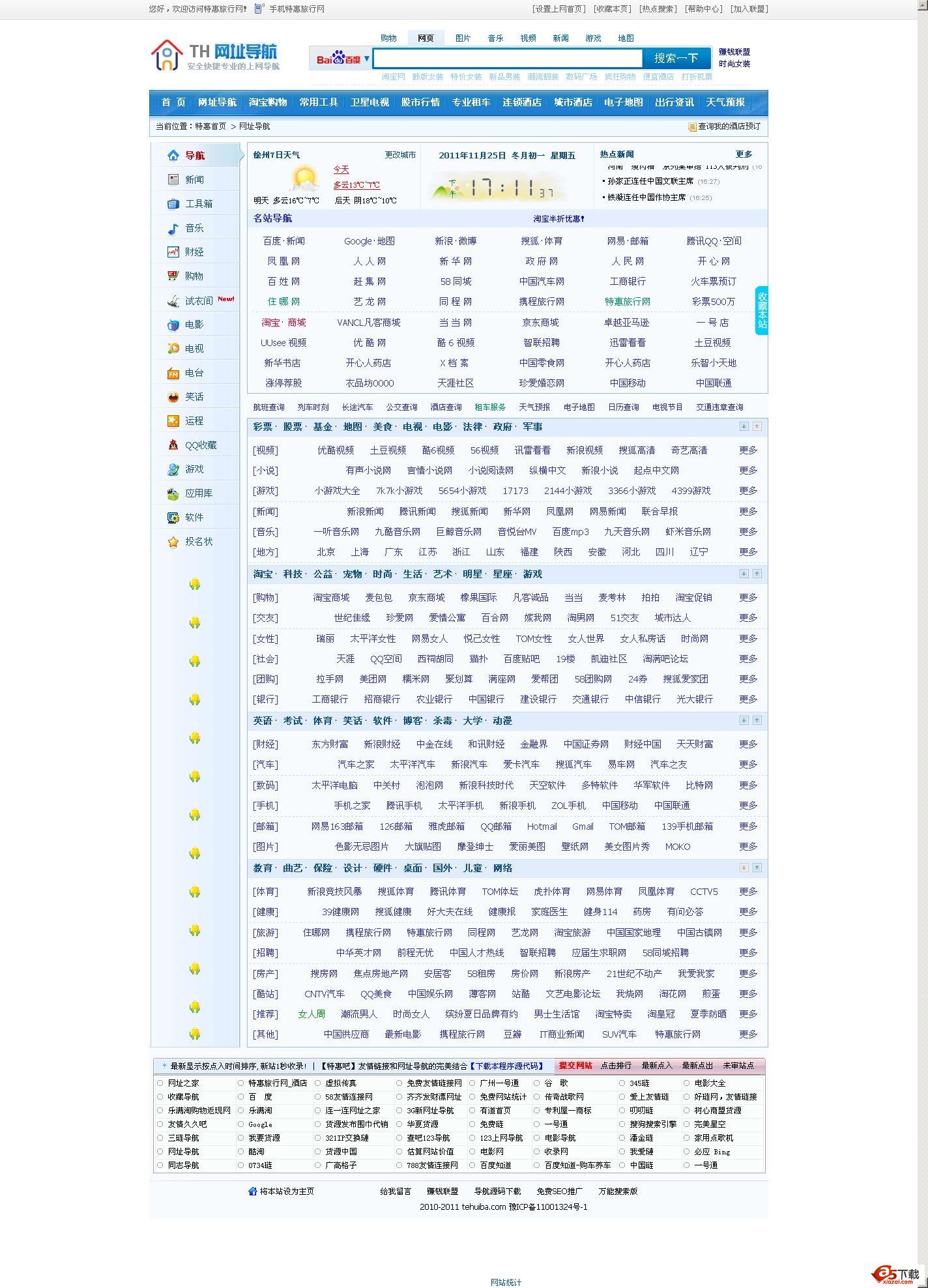 TH网址导航源码