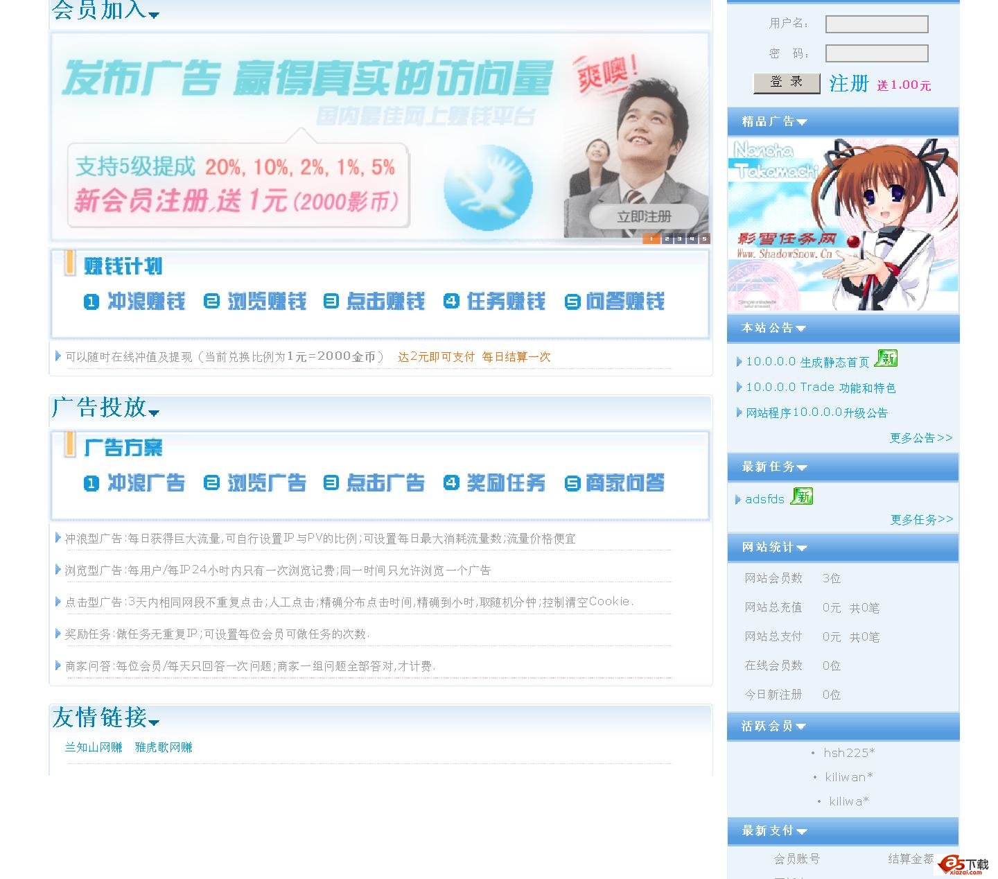 雅虎网赚联盟源码