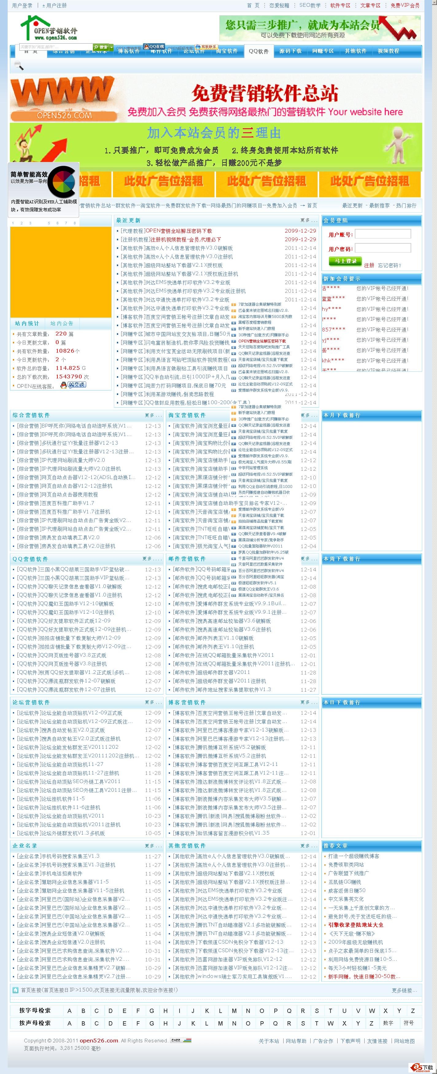 OPEN营销软件整站源码(带数据库)
