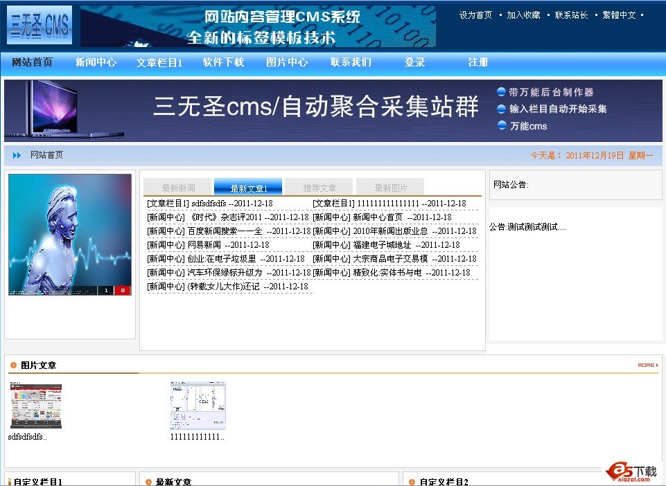 三无圣万能cms/自动聚合采集站群二合一系统