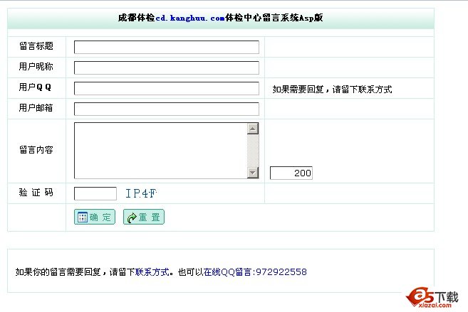 成都体检网留言系统Asp版