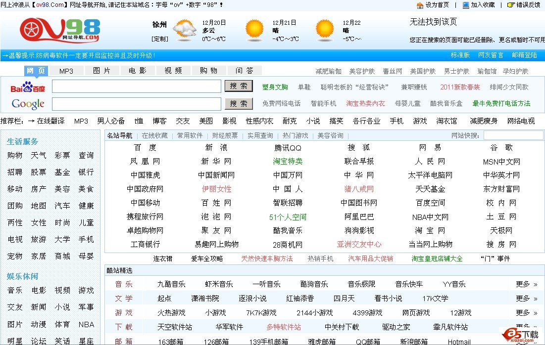 OV98网址导航完美增强无错版 V2.15
