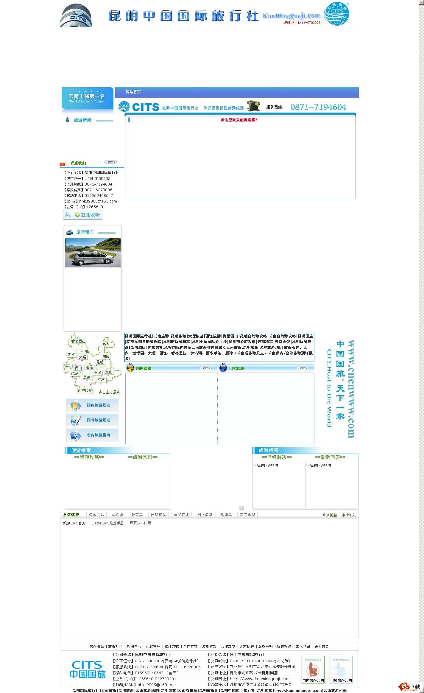 昆明中国国际旅行社 2011