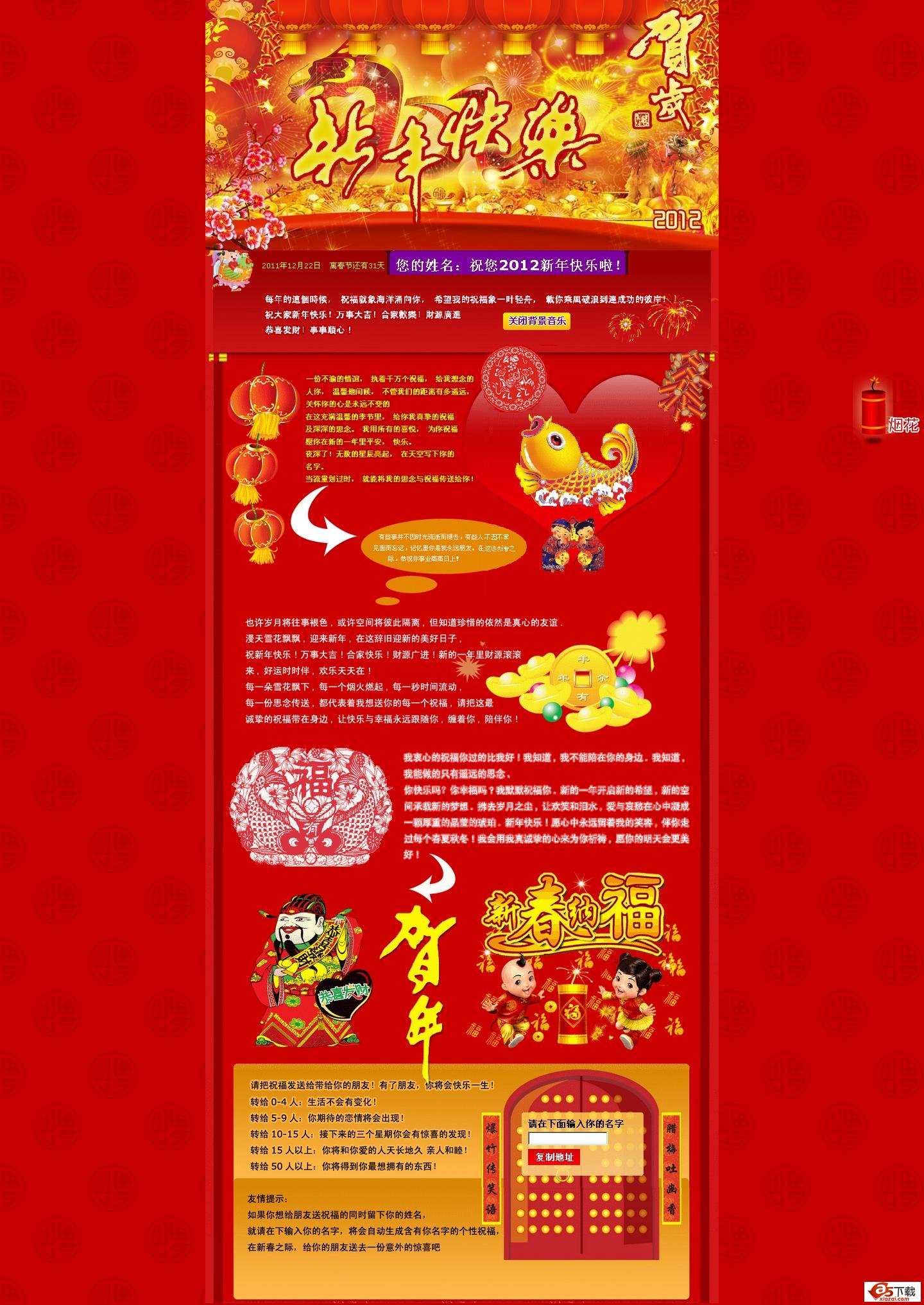 2012新年祝福网页（元旦春节贺岁祝福精美网页）