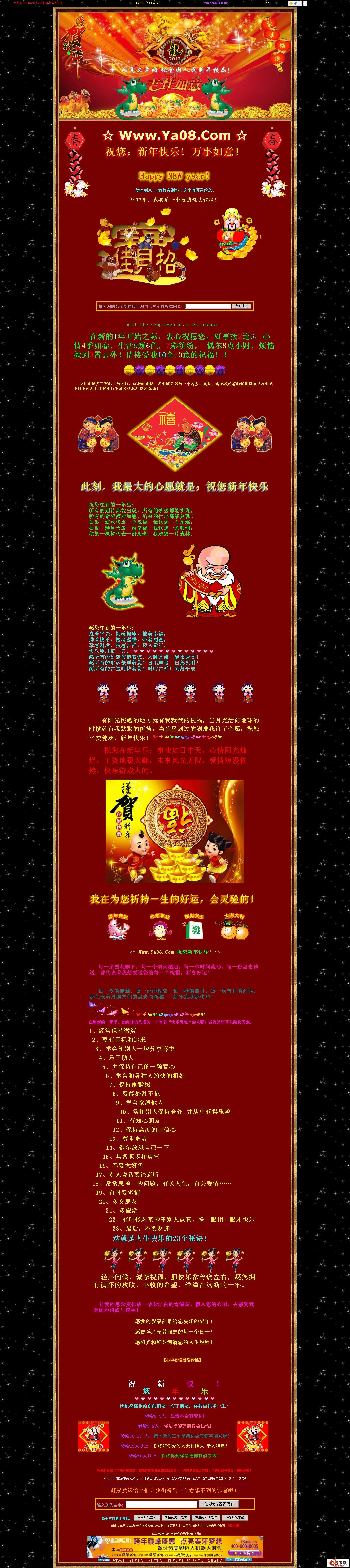 电脑爱好者乐园【2012年】祝福网页源码