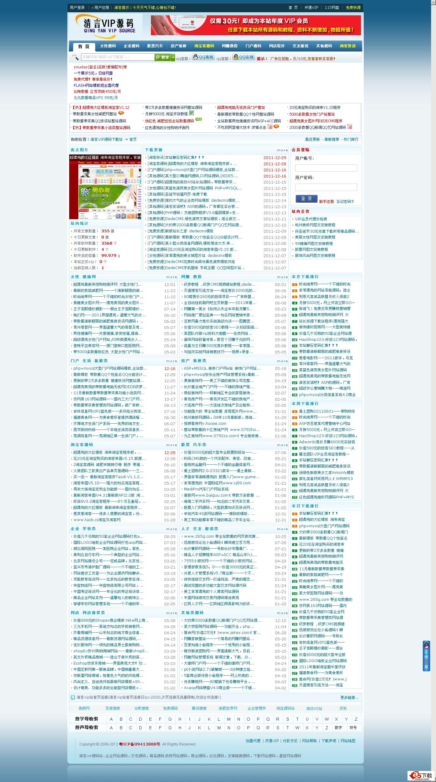 带数据 某VIP资源下载站，新云4.0SP2系统