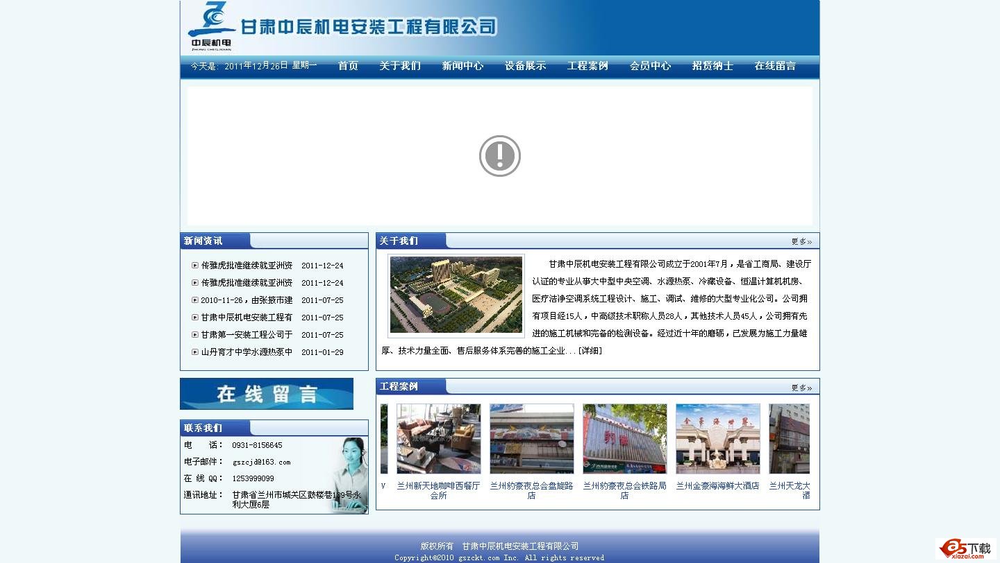 蓝色风格机电公司源码