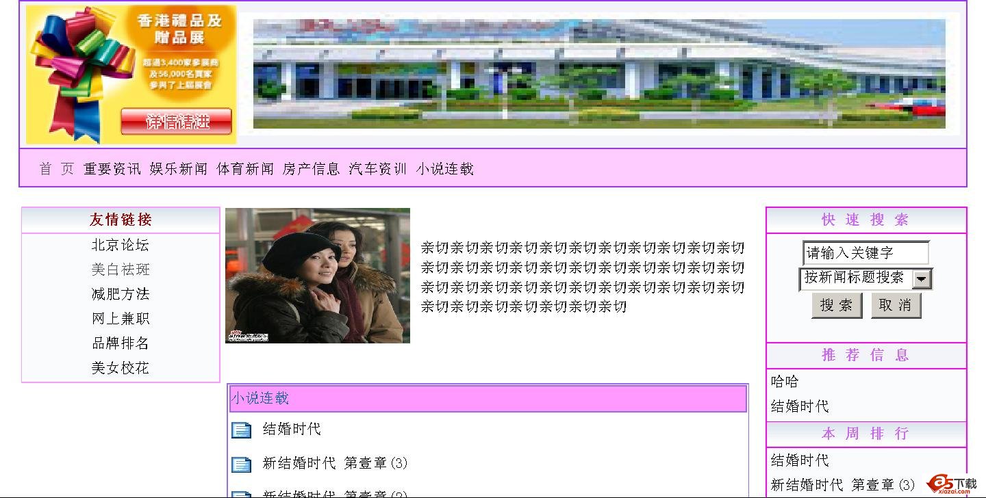 ASP简易新闻发布系统程序 简洁无错版 V1.0