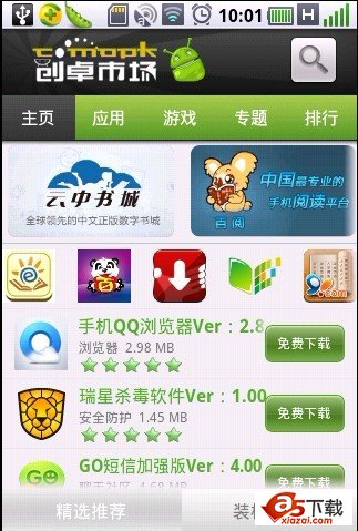 优拓安卓市场CMS建站系统