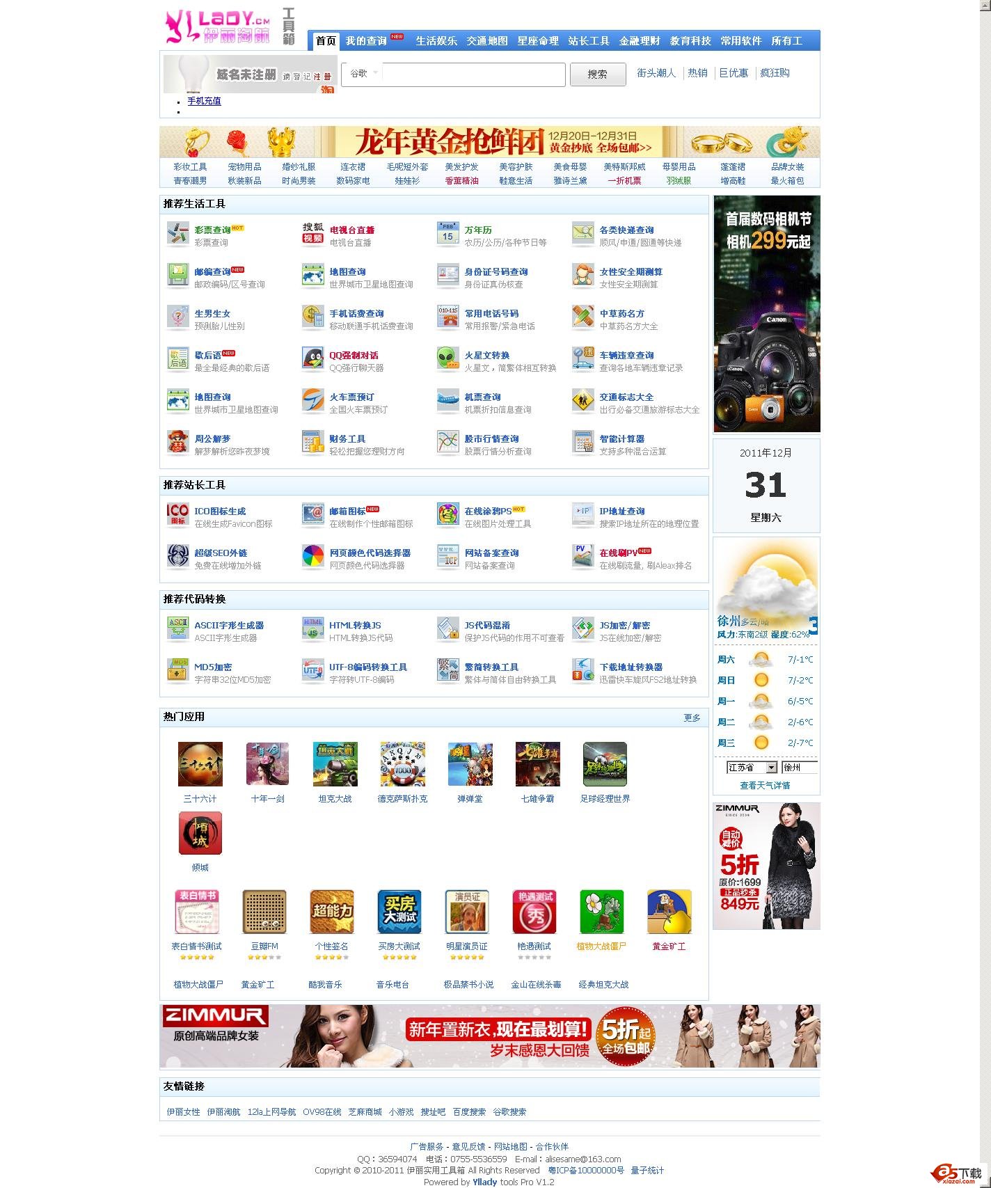 伊丽实用工具箱完美仿最新1114LA工具箱程序