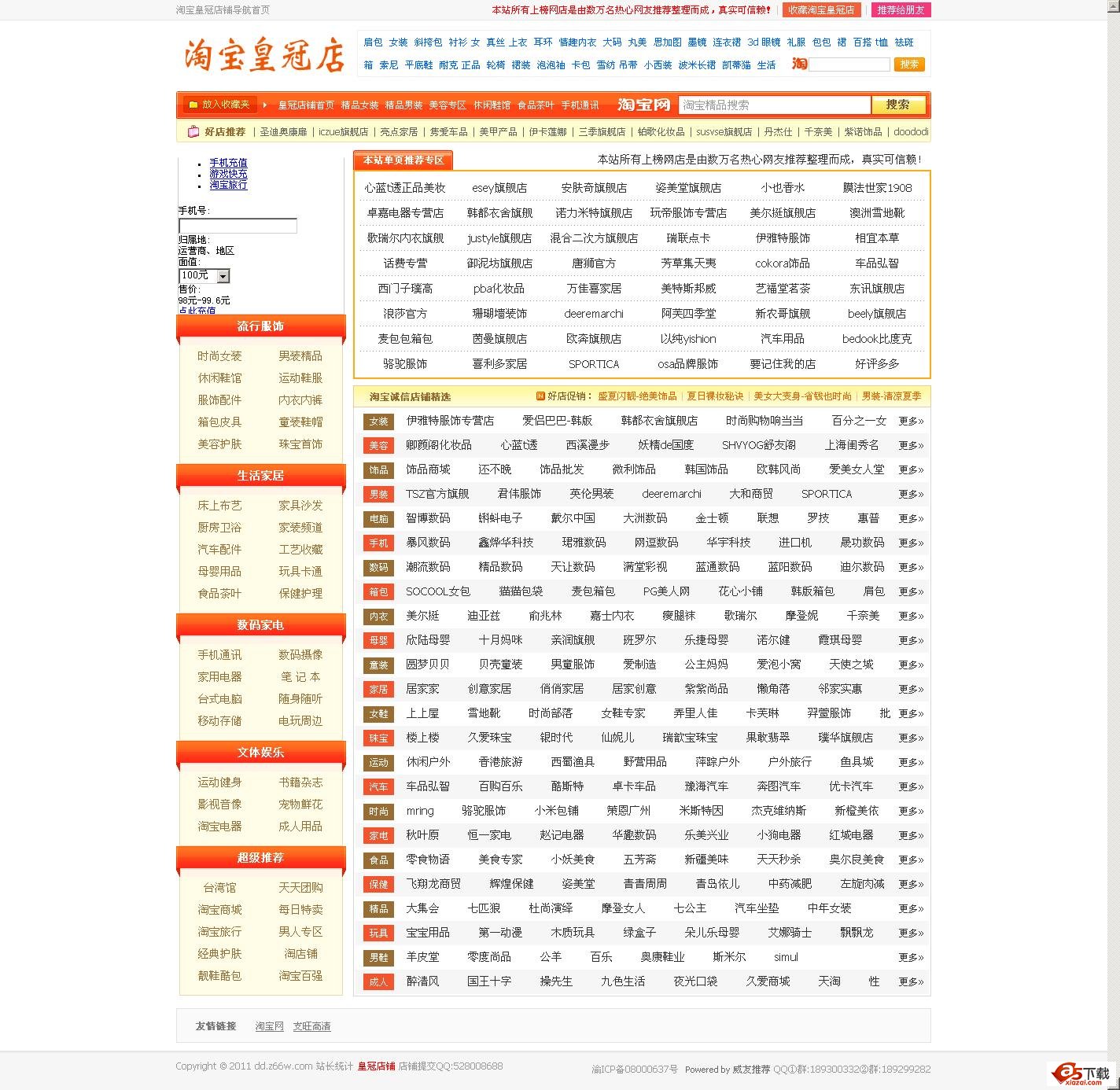 威友皇冠店铺2012版-纯HTML静态版