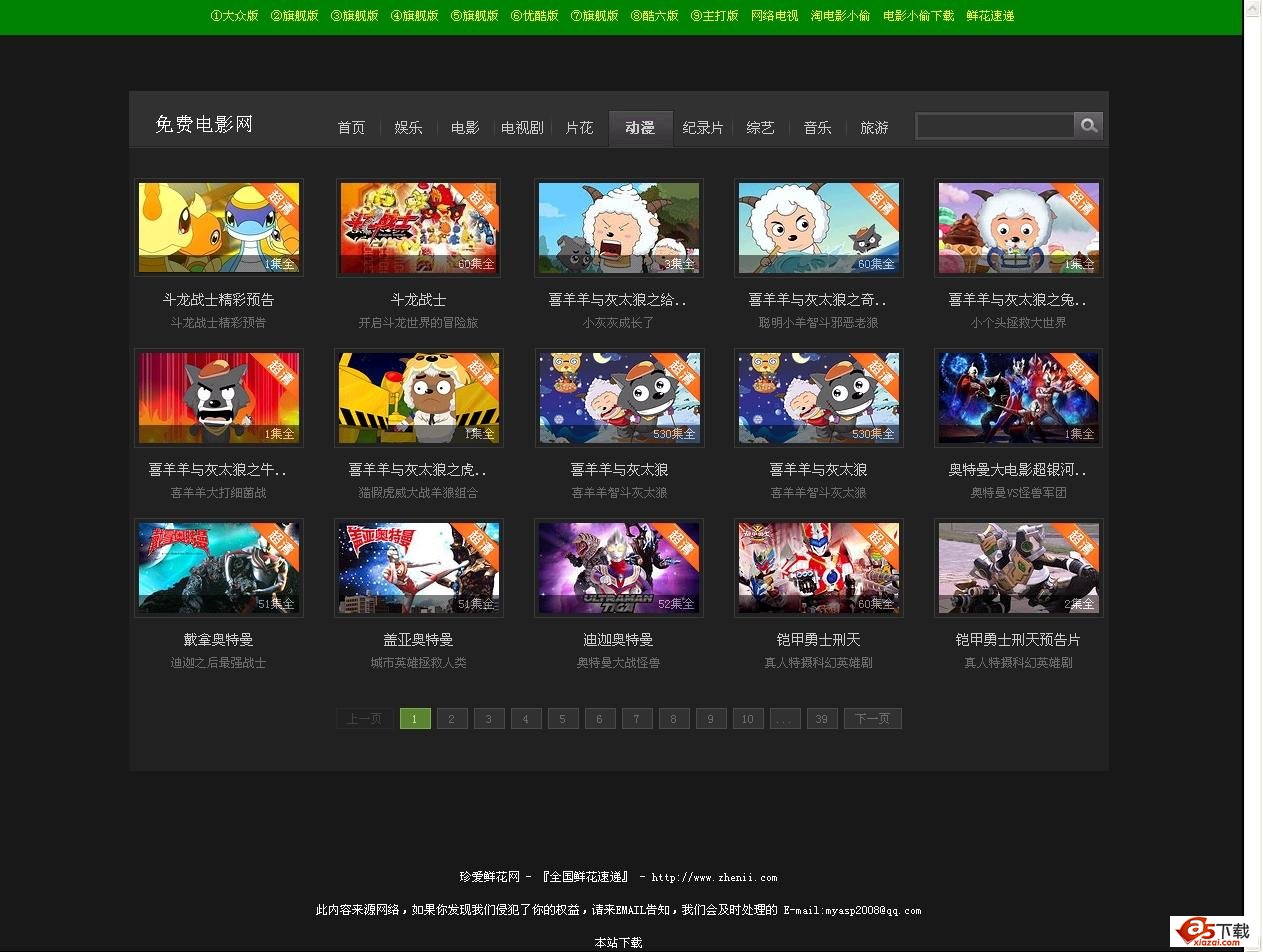 奇艺视频小偷V2012.6