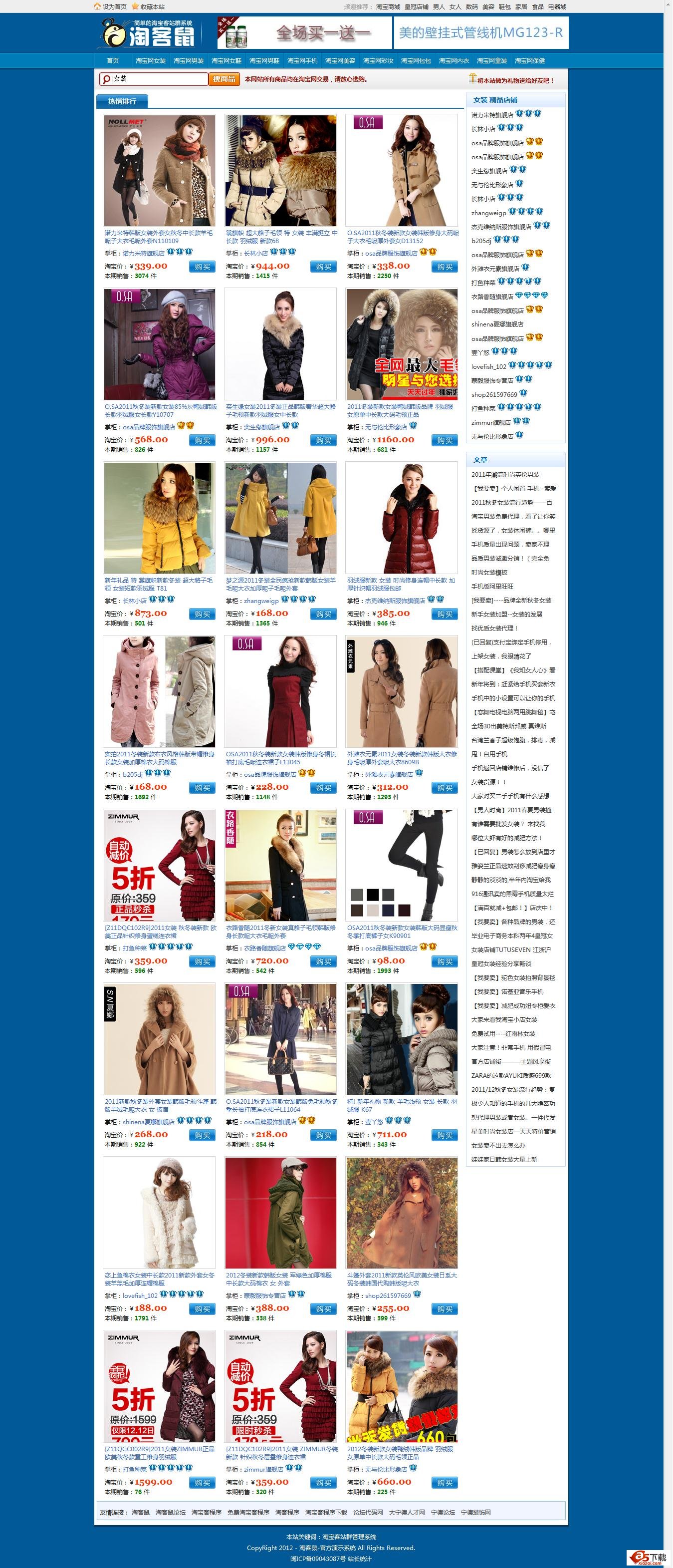 淘客鼠淘宝客站群管理系统