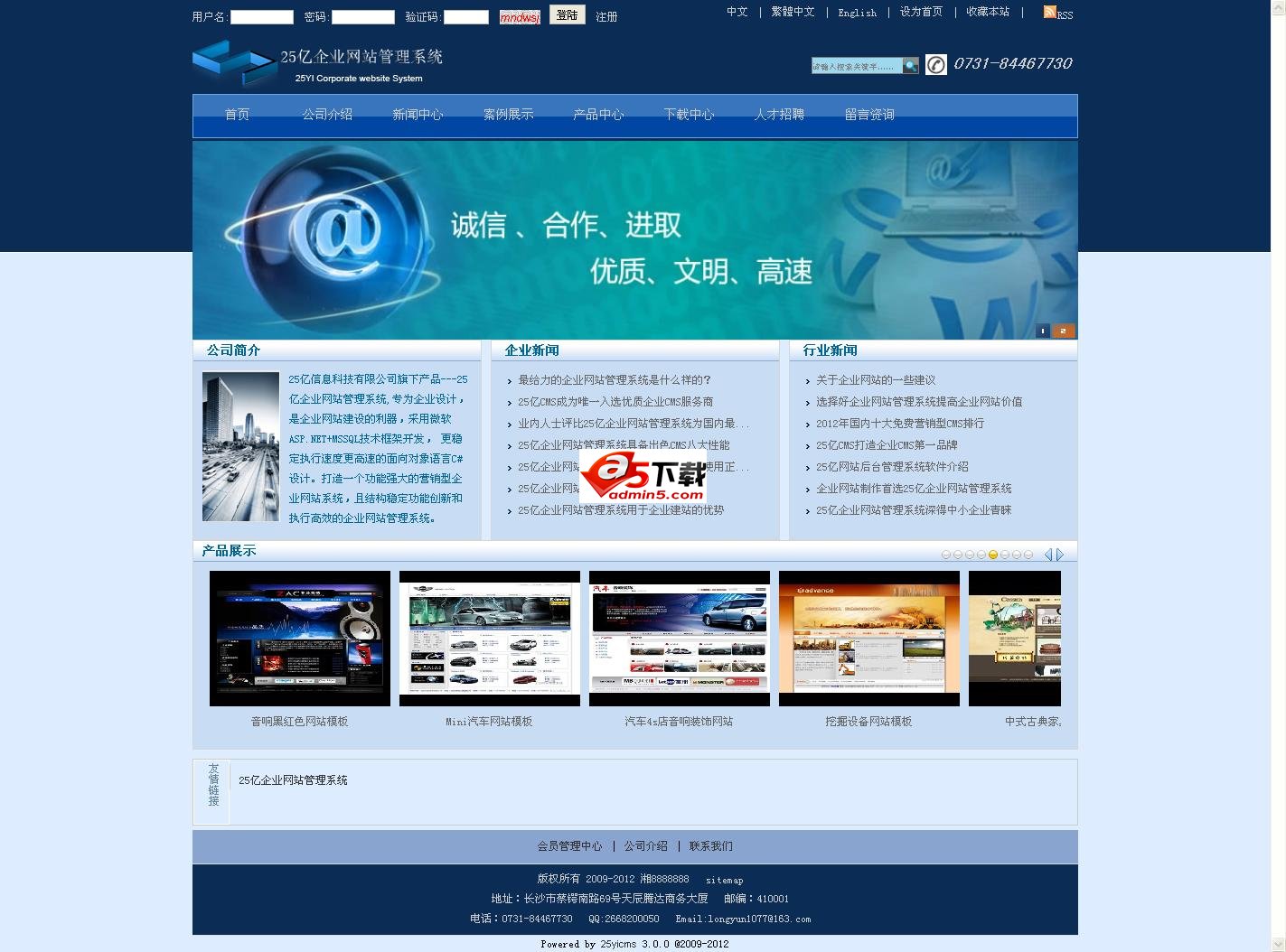 25亿企业网站管理系统