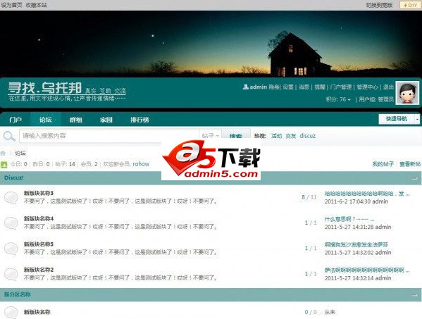 Discuz! x2乌托邦模板